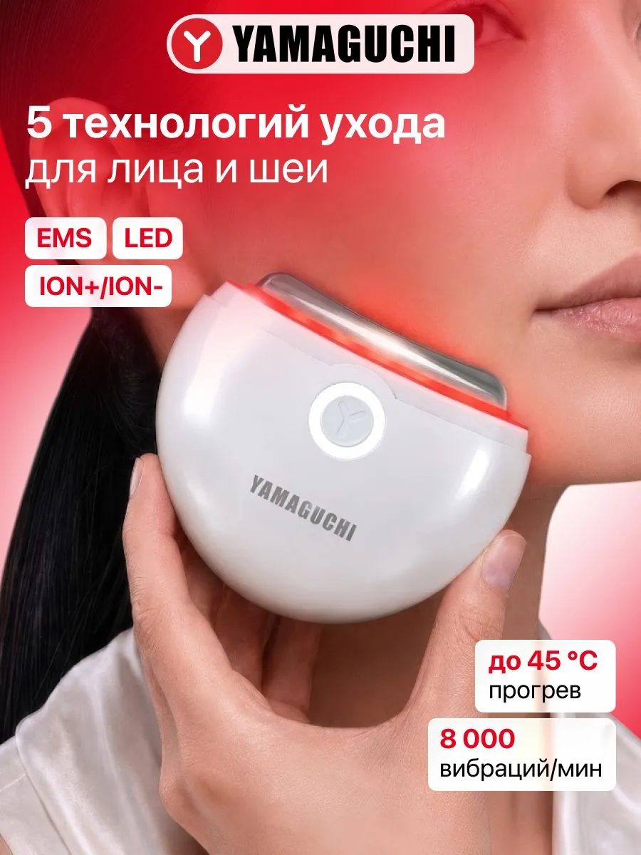 Yamaguchi EMS Face Lifting для домашнего ухода за лицом и шеей