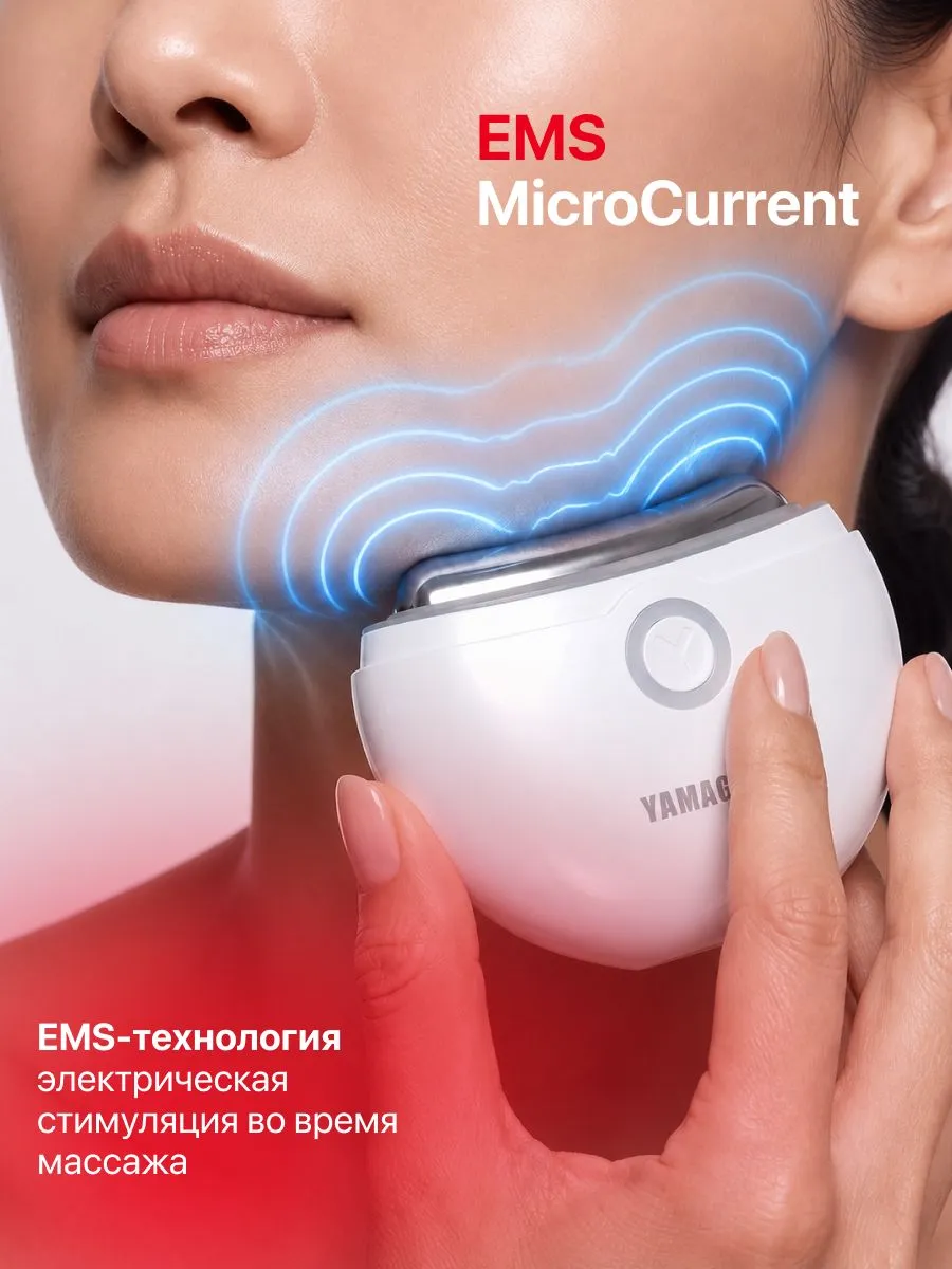Микротоковый EMS-массаж нижней части лица прибором Yamaguchi EMS Face Lifting