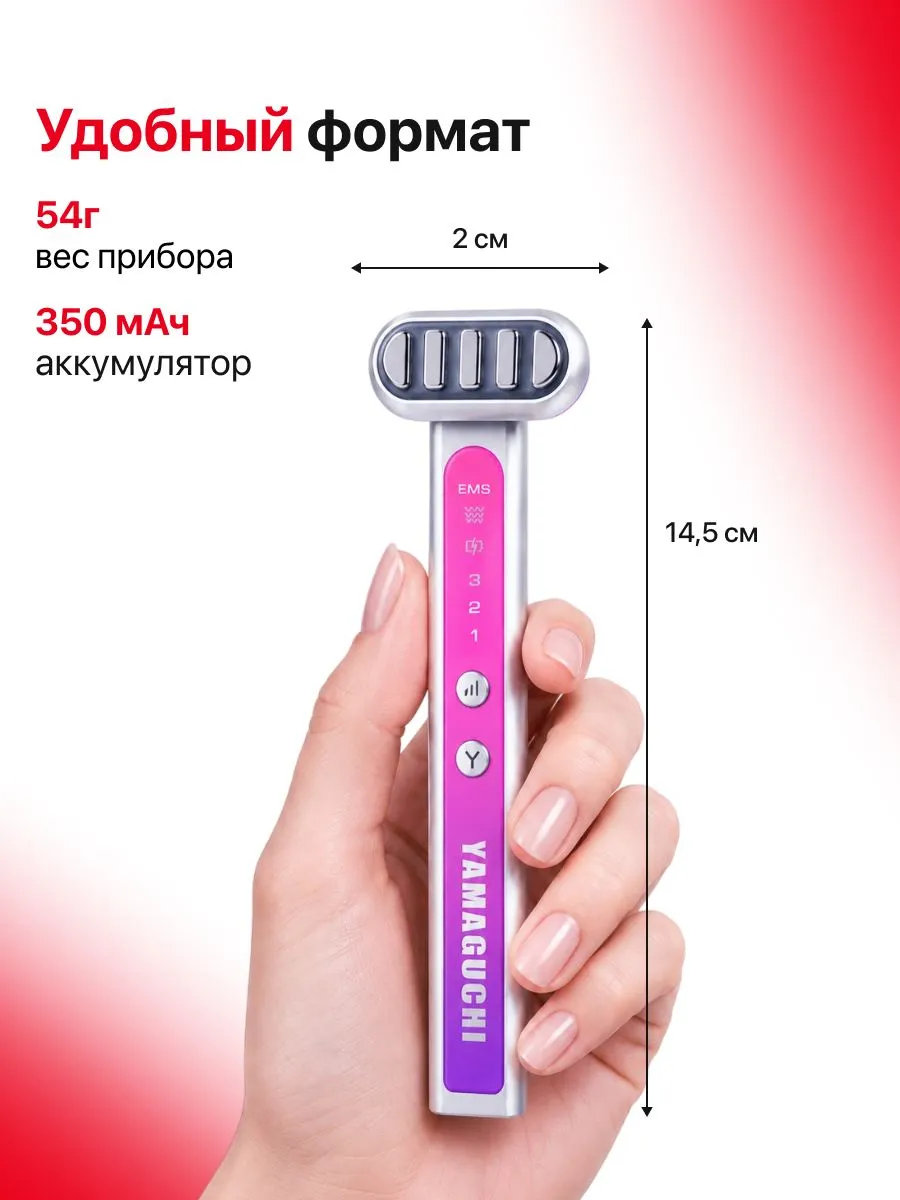 Размеры и вес микротокового массажера Yamaguchi EMS Skin Care