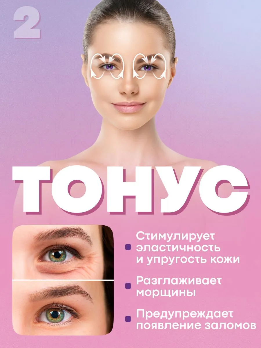 Программа Тонус массажера для глаз Yamaguchi Beauty Eyes