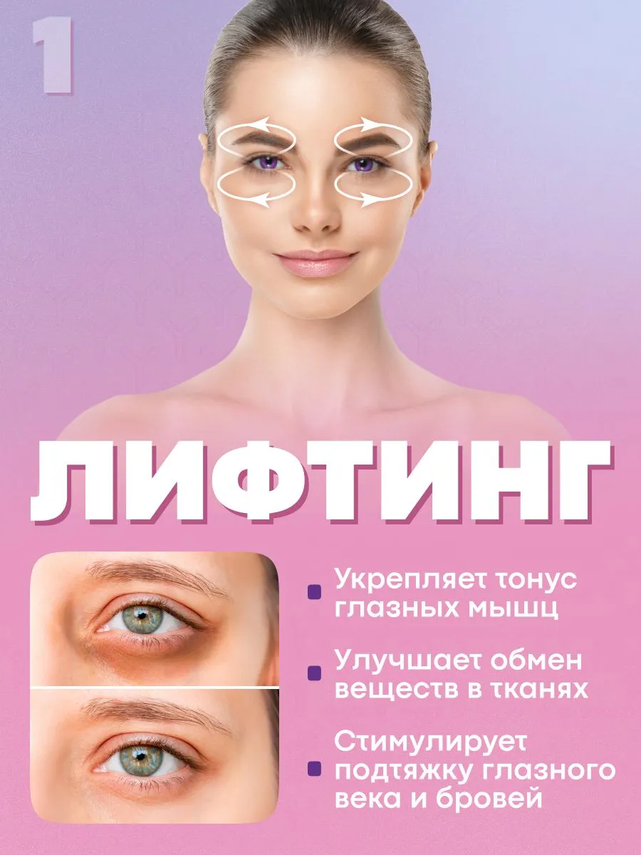 Программа Лифтинг массажера Yamaguchi Beauty Eyes