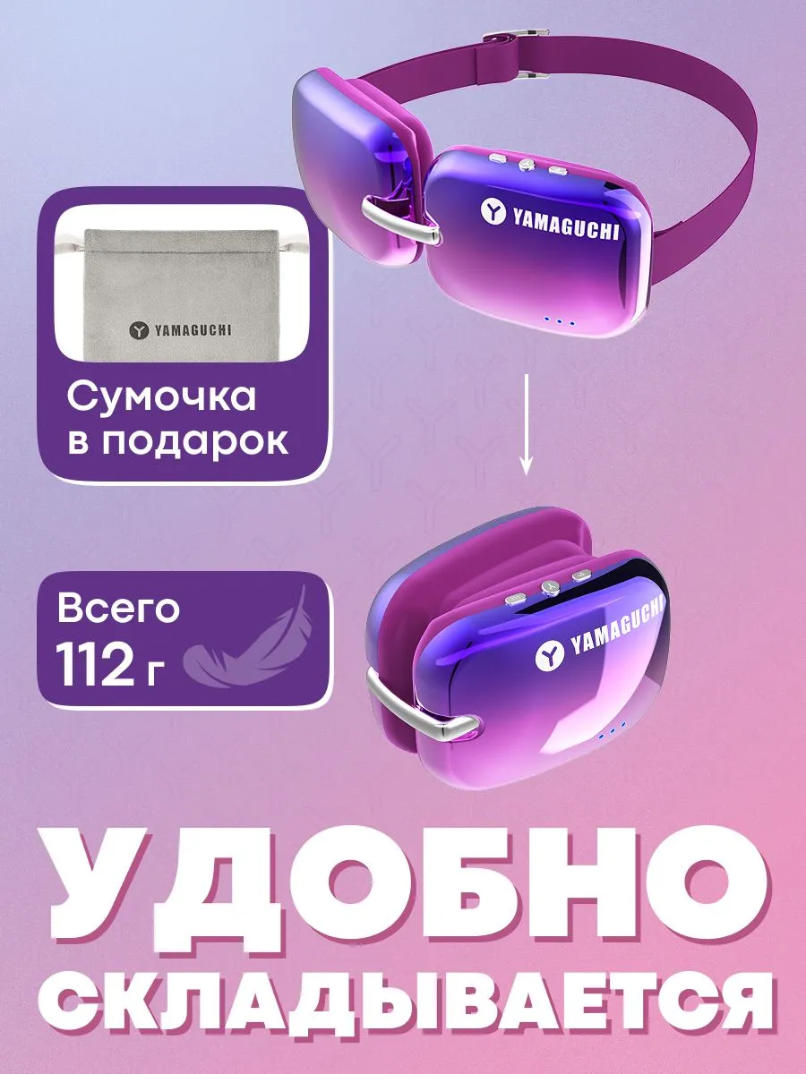 Складная конструкция массажера Yamaguchi Beauty Eyes