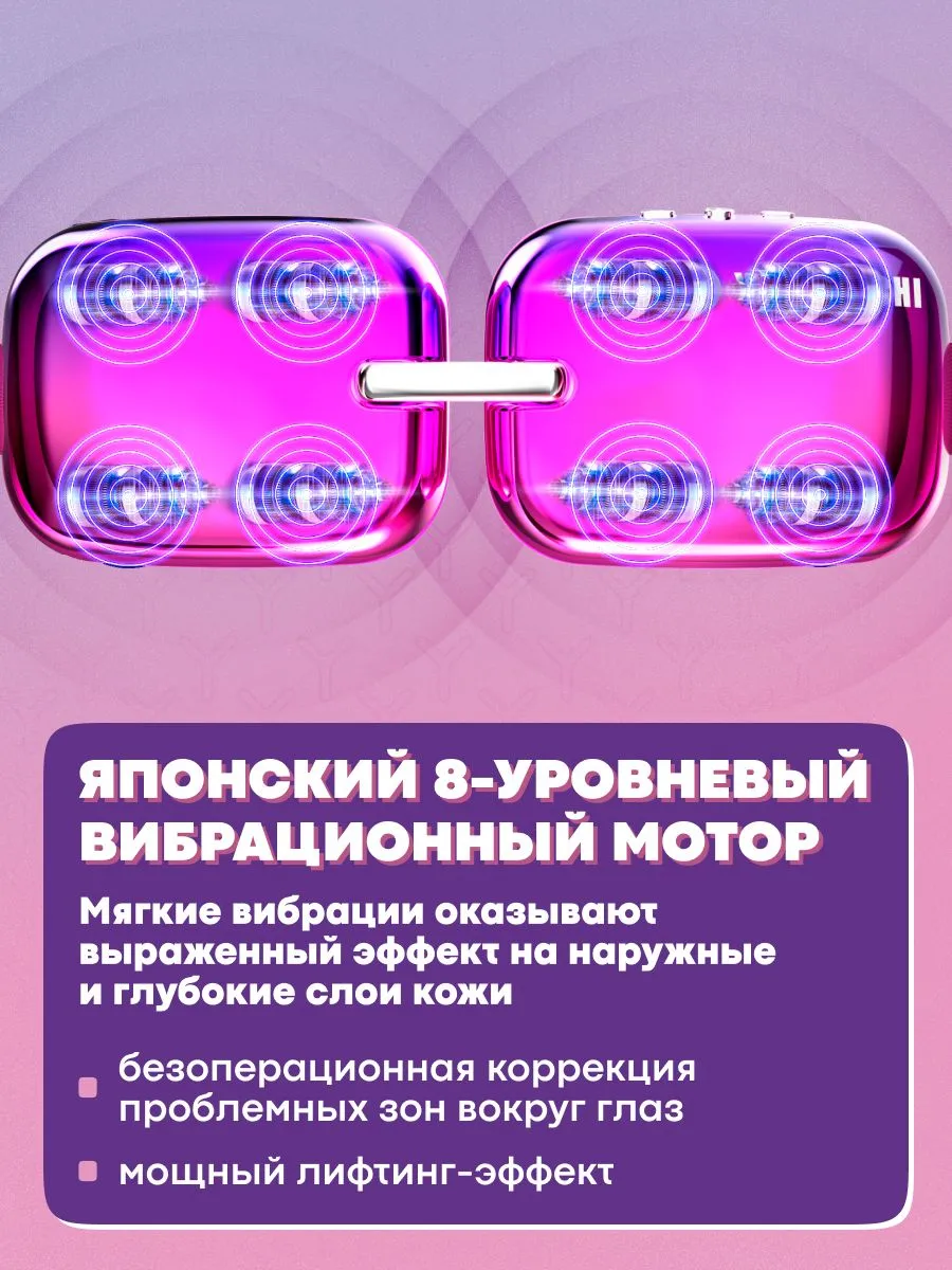 Японский восьмиуровневый вибрационный мотор Yamaguchi Beauty Eyes