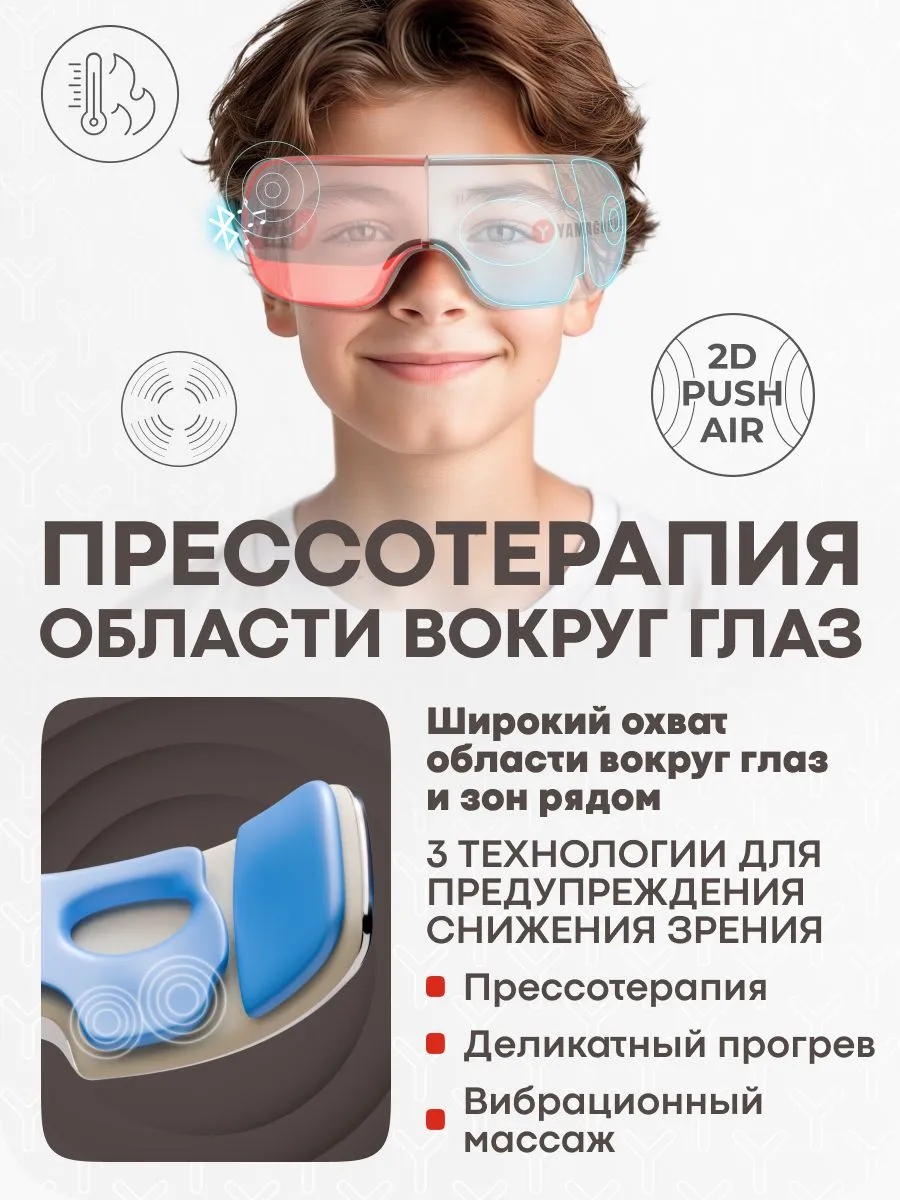 Прессотерапия области вокруг глаз с Yamaguchi Galaxy Eye Junior