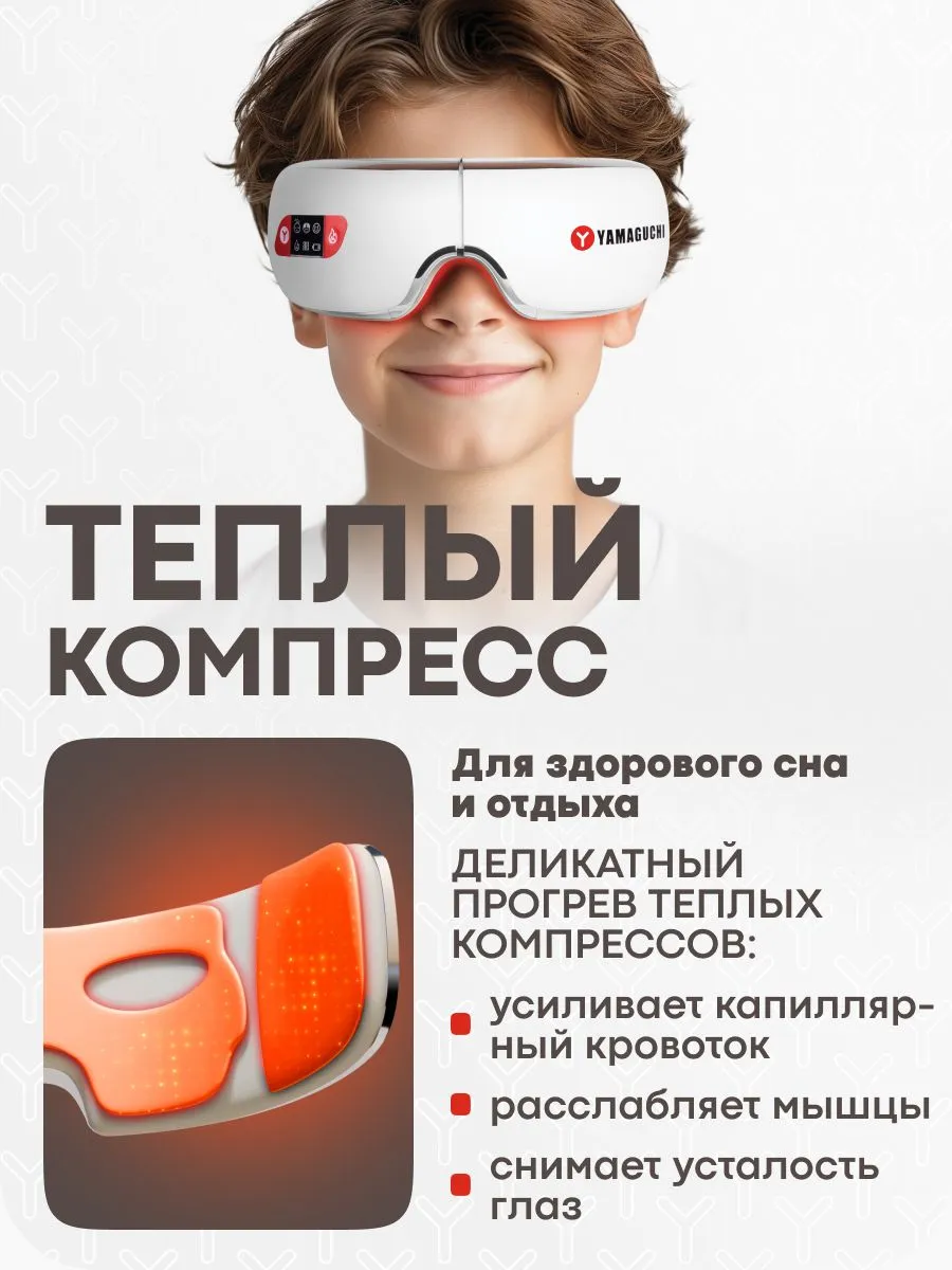 Теплый компресс в массажных очках Galaxy Eye Junior