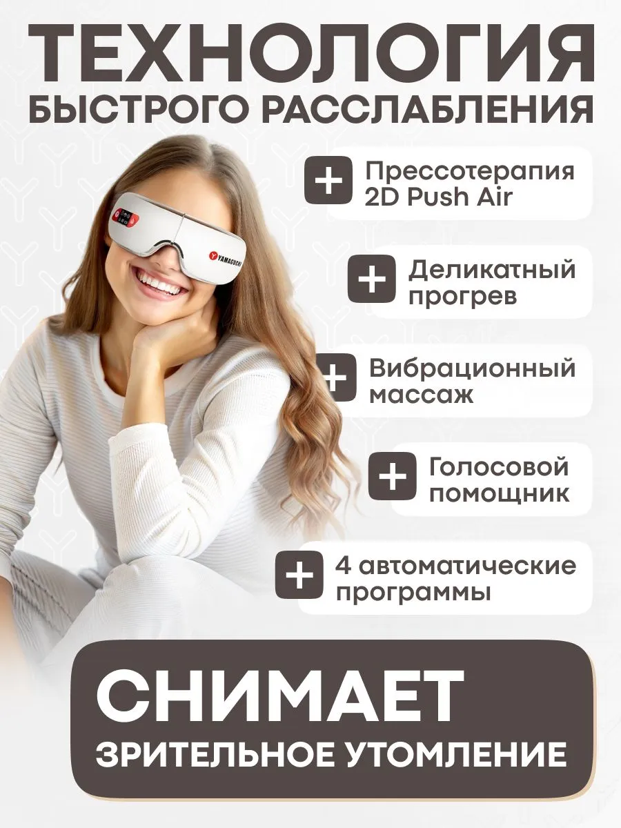 Технология расслабляющего массажа Yamaguchi Galaxy Eye Junior