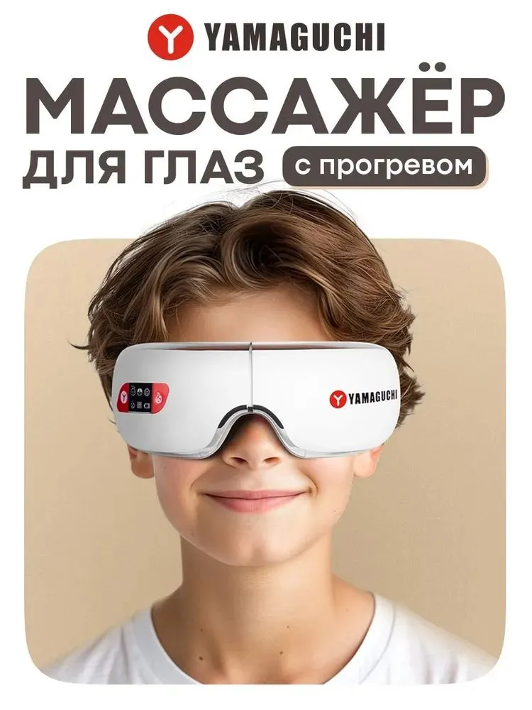 Массажные очки Yamaguchi Galaxy Eye Junior