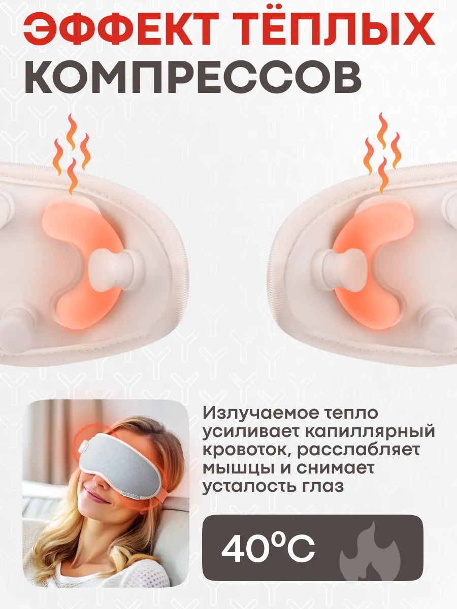 Эффект теплых компрессов Yamaguchi Massage Eye Mask