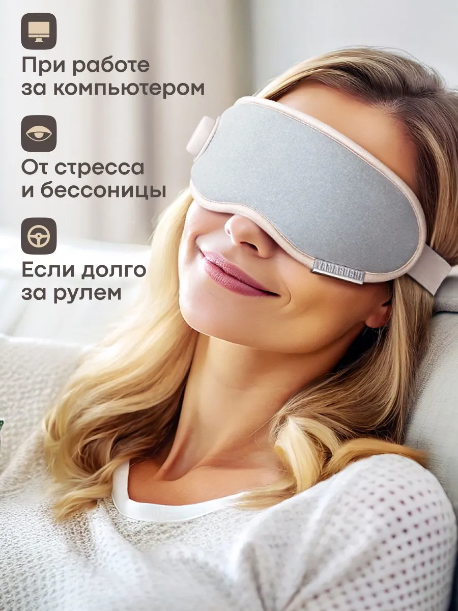 Использование Yamaguchi Massage Eye Mask после работы за компьютером