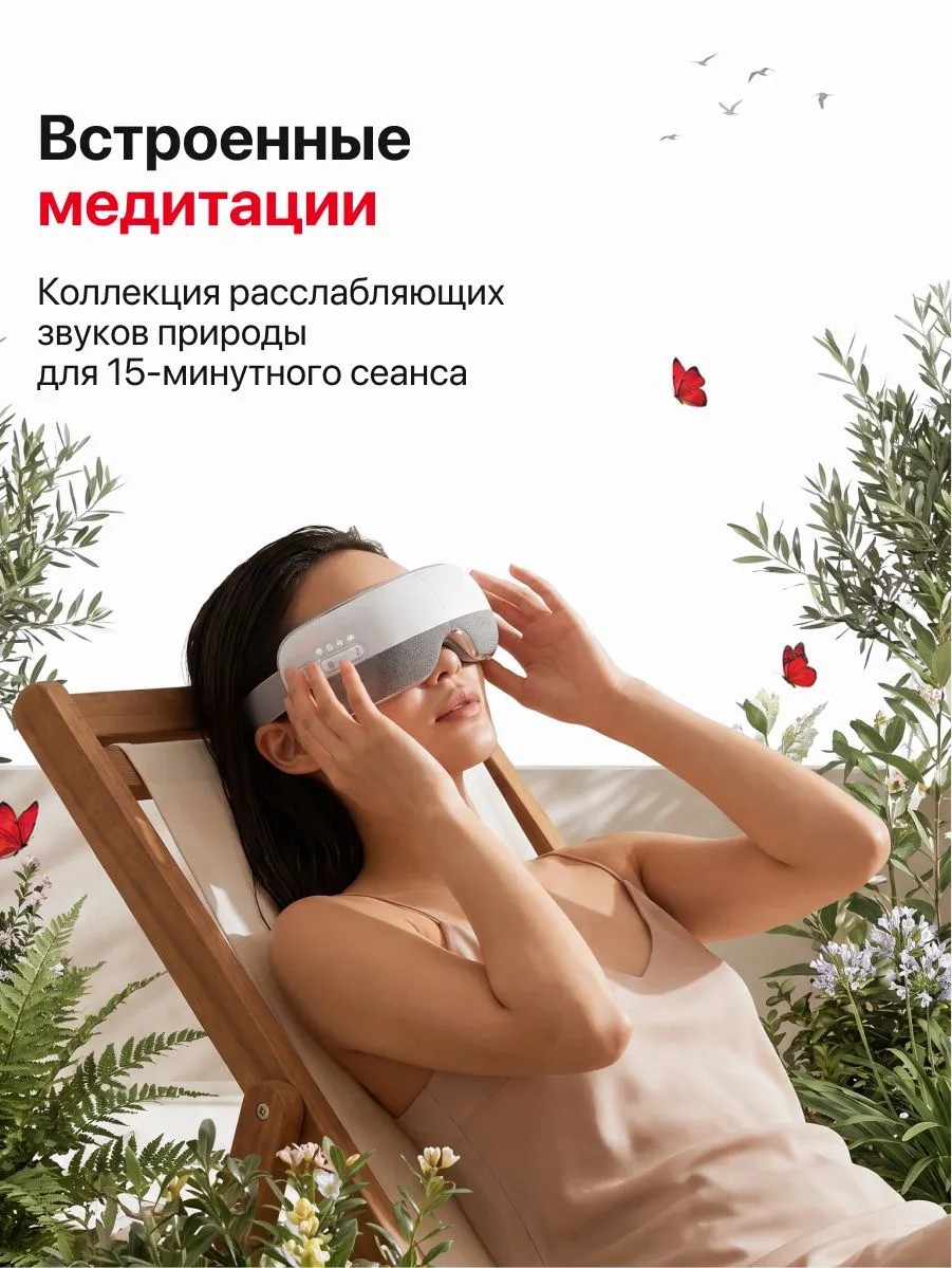 Встроенные медитации и звуковое сопровождение Yamaguchi Open Eye