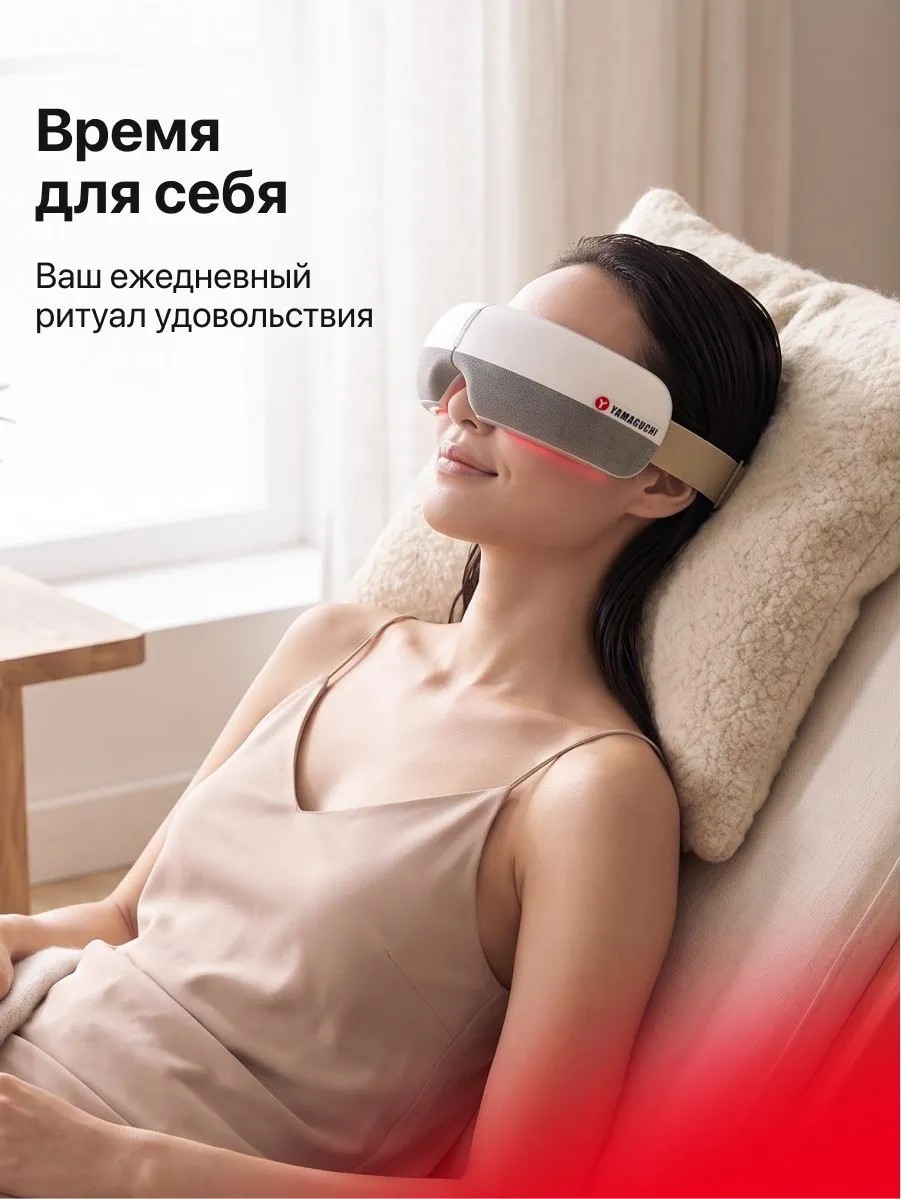 Расслабляющая процедура с массажером для глаз Yamaguchi Open Eye