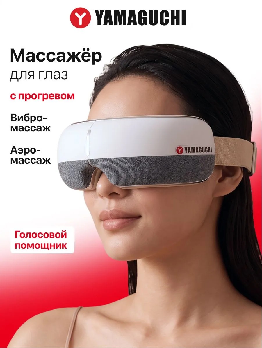 Yamaguchi Open Eye — массажные очки для глаз с прогревом
