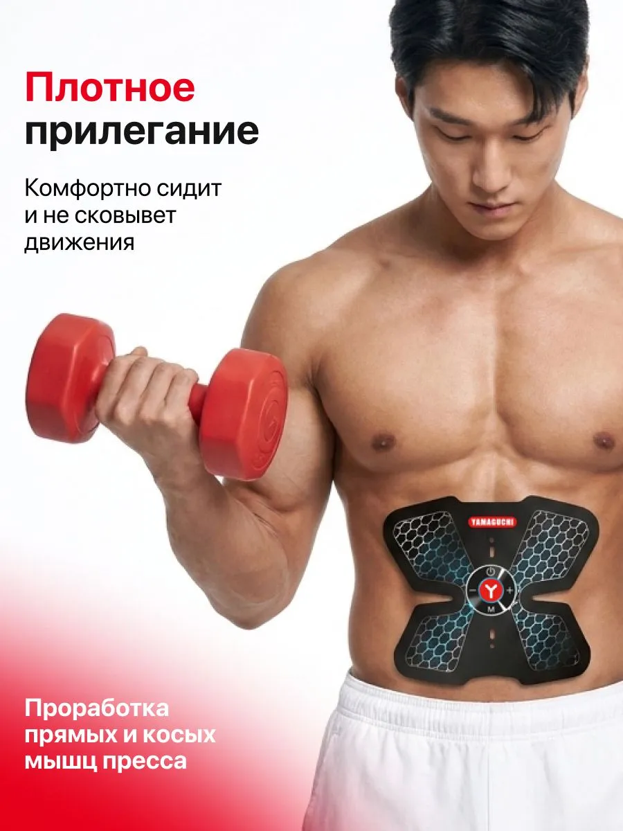 Плотное прилегание электродов миостимулятора Yamaguchi ABS Trainer Mio