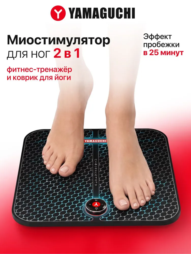 Миостимулятор Yamaguchi FOOT Trainer MIO в формате коврика для стоп