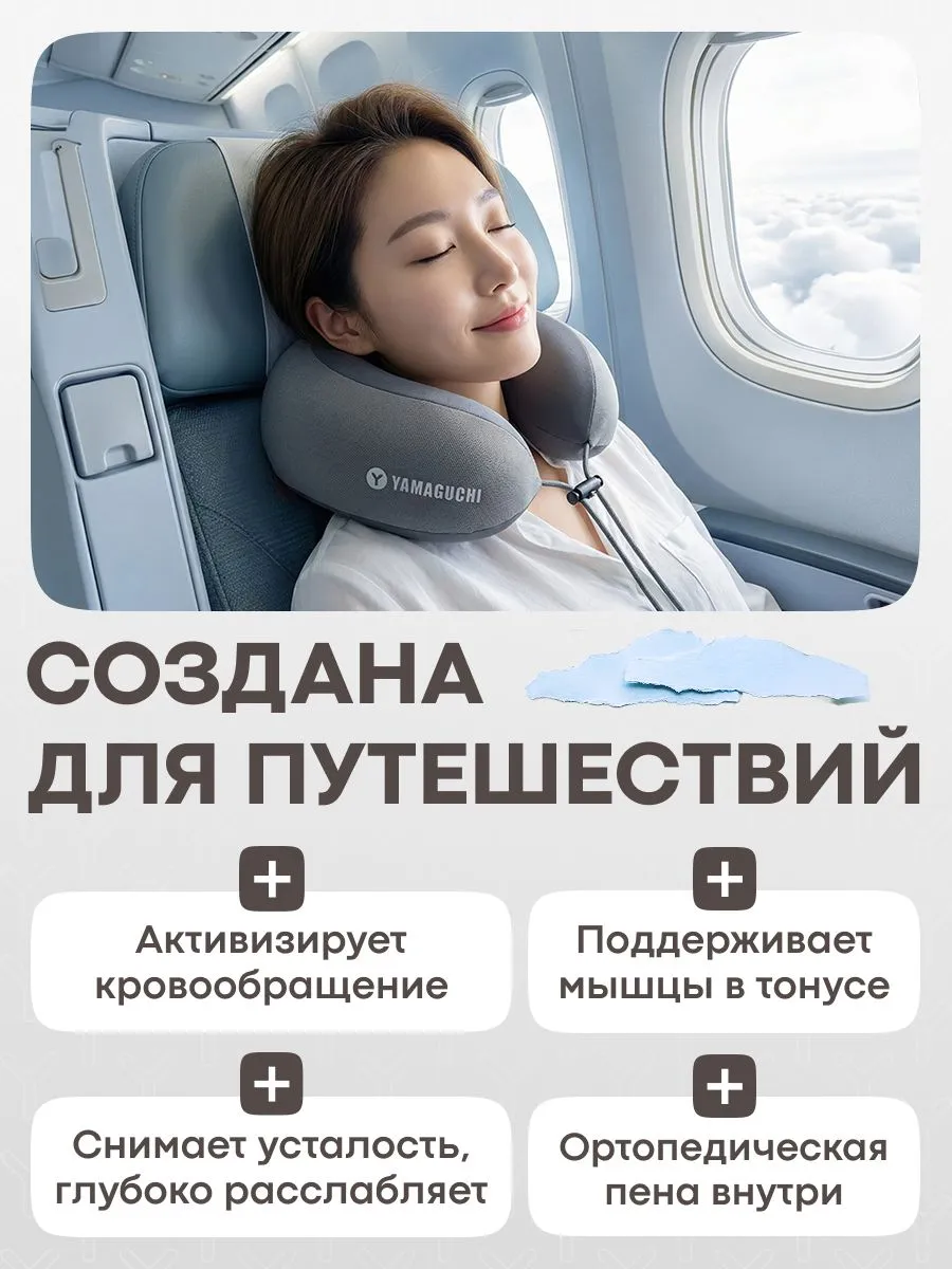 Yamaguchi Necko для отдыха и массажа шеи в путешествии