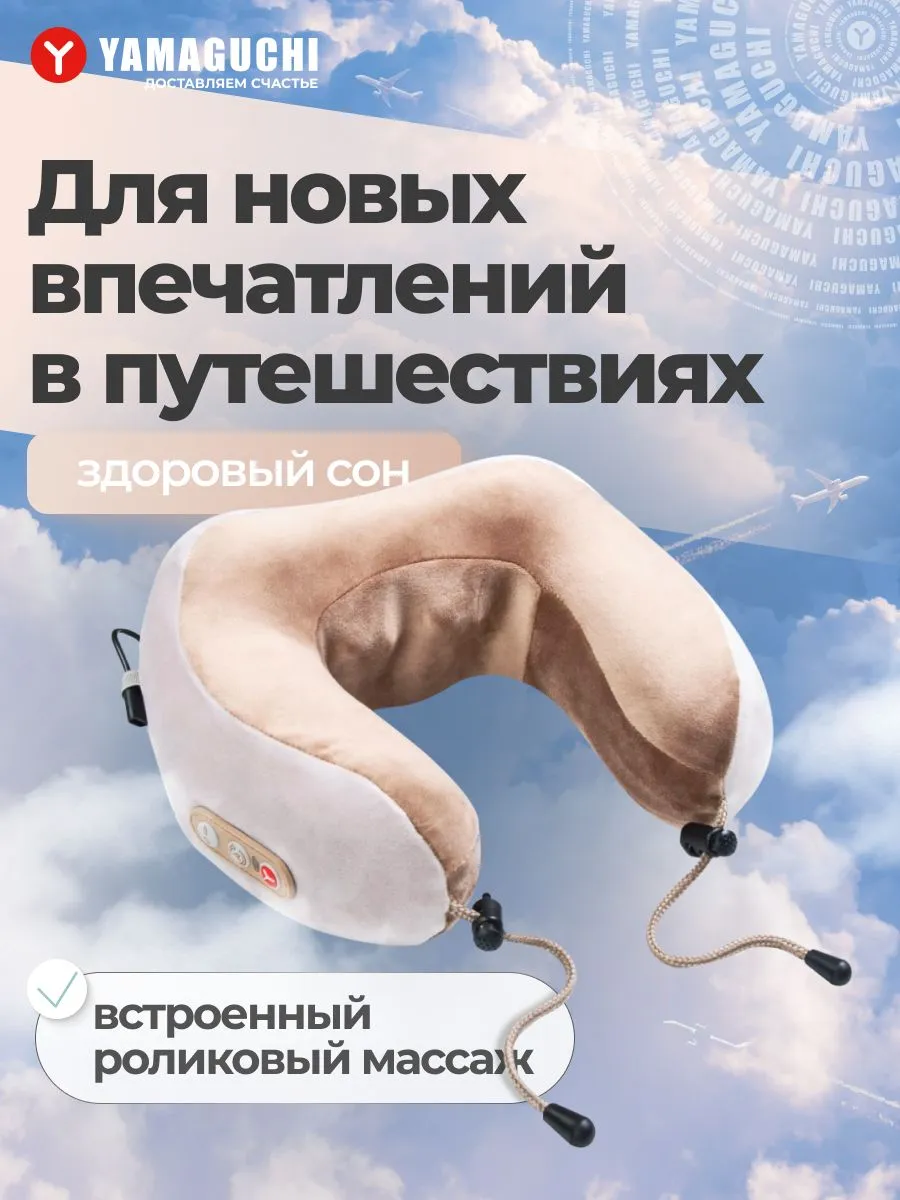 Массажная подушка Yamaguchi Travel для использования в путешествиях